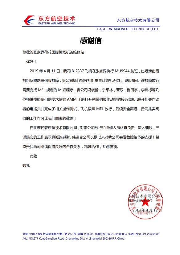 深化“三基”建設(shè) 夯實基層堡壘  ——張家界機(jī)場機(jī)務(wù)維修站加強(qiáng)“三基”建設(shè)紀(jì)實